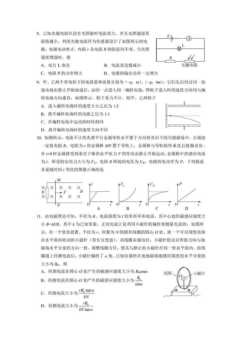 2022-2023学年北京市朝阳区高三上学期期末考试物理PDF版含答案03