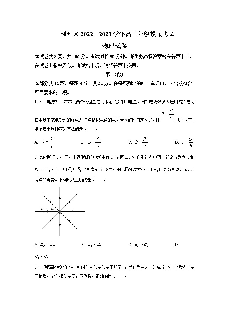 2022-2023学年北京市通州区高三上学期期末摸底考试物理试卷含答案01