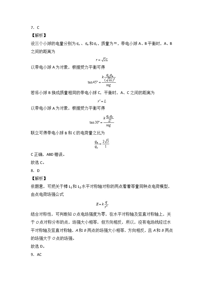 第九章 静电场及其应用 基础达标卷（A卷）（全解全析版）第3页