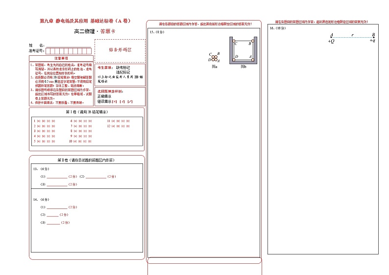 第九章 静电场及其应用 基础达标卷（A卷）（答题卡）第1页