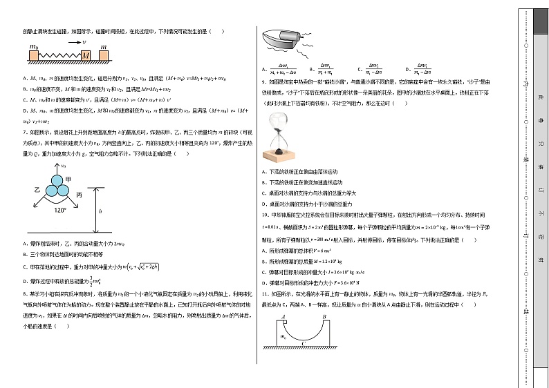 第一章 动量守恒定律 能力提高卷（B卷）-高二物理分层训练AB卷（人教版选择性必修第一册）02