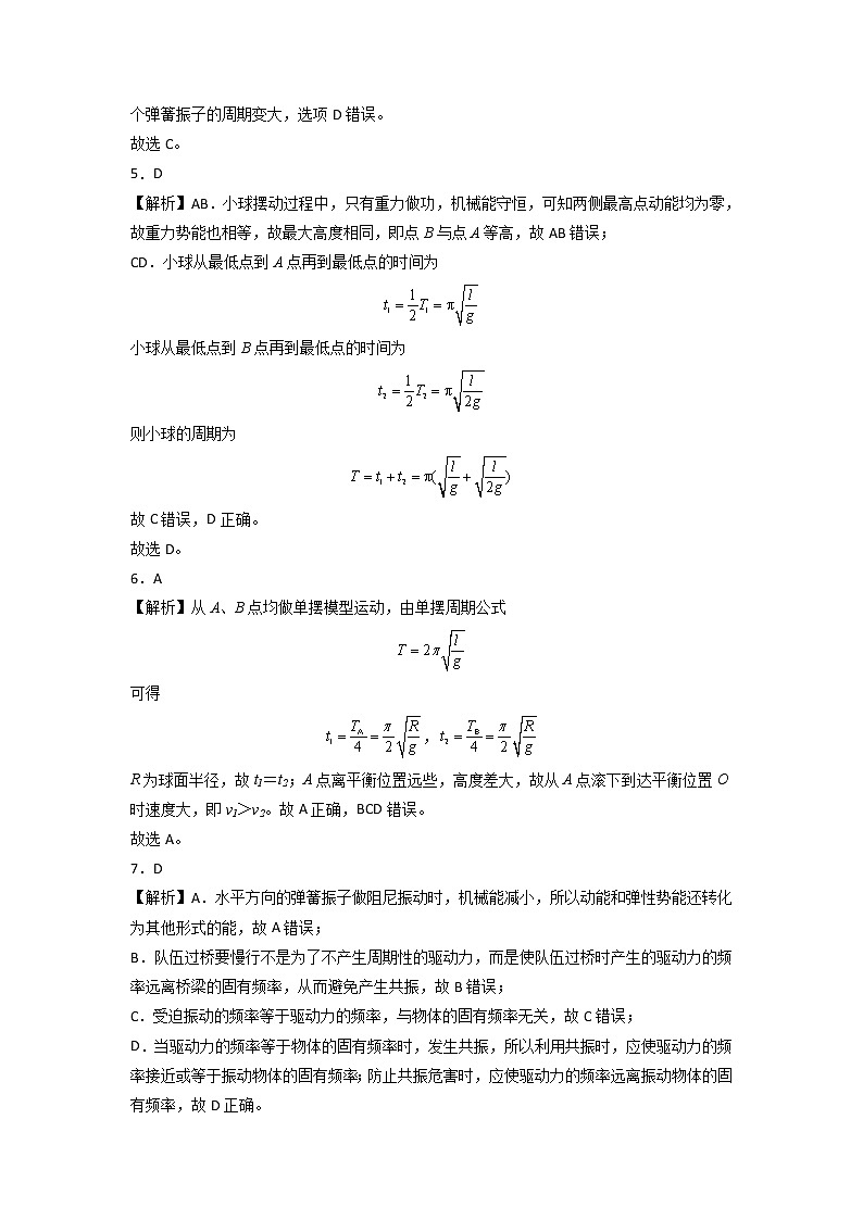 第二章 机械振动 基础达标卷（A卷）-高二物理分层训练AB卷（人教版选择性必修第一册）03