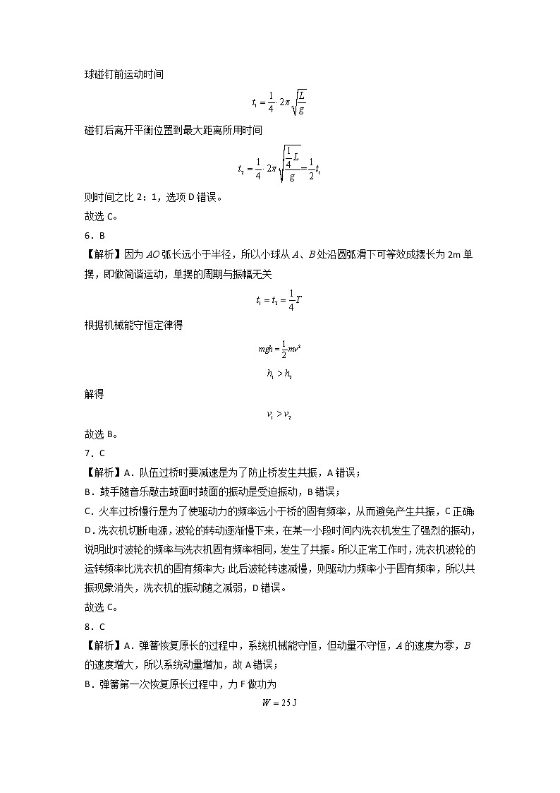 第二章 机械振动 能力提高卷（B卷）-高二物理分层训练AB卷（人教版选择性必修第一册）03