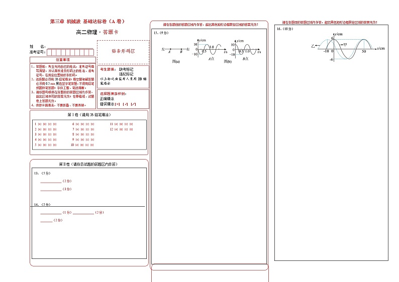第三章 机械波 基础达标卷（A卷）-高二物理分层训练AB卷（人教版选择性必修第一册）01