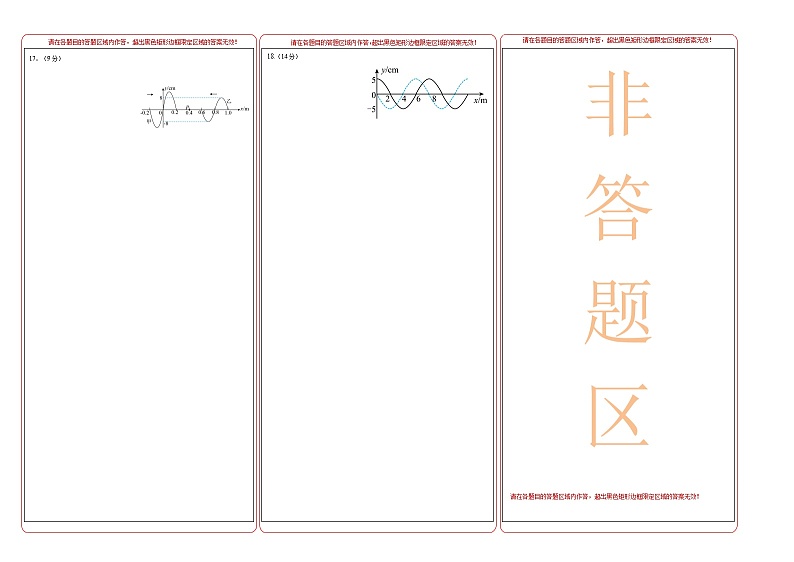 第三章 机械波 基础达标卷（A卷）-高二物理分层训练AB卷（人教版选择性必修第一册）02