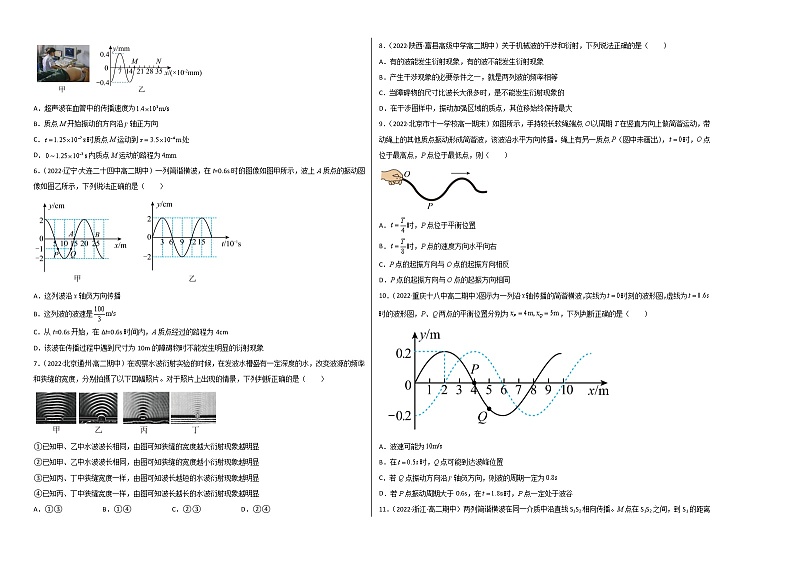第三章 机械波 能力提高卷（B卷）-高二物理分层训练AB卷（人教版选择性必修第一册）02