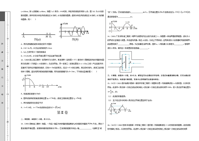 第三章 机械波 能力提高卷（B卷）-高二物理分层训练AB卷（人教版选择性必修第一册）03