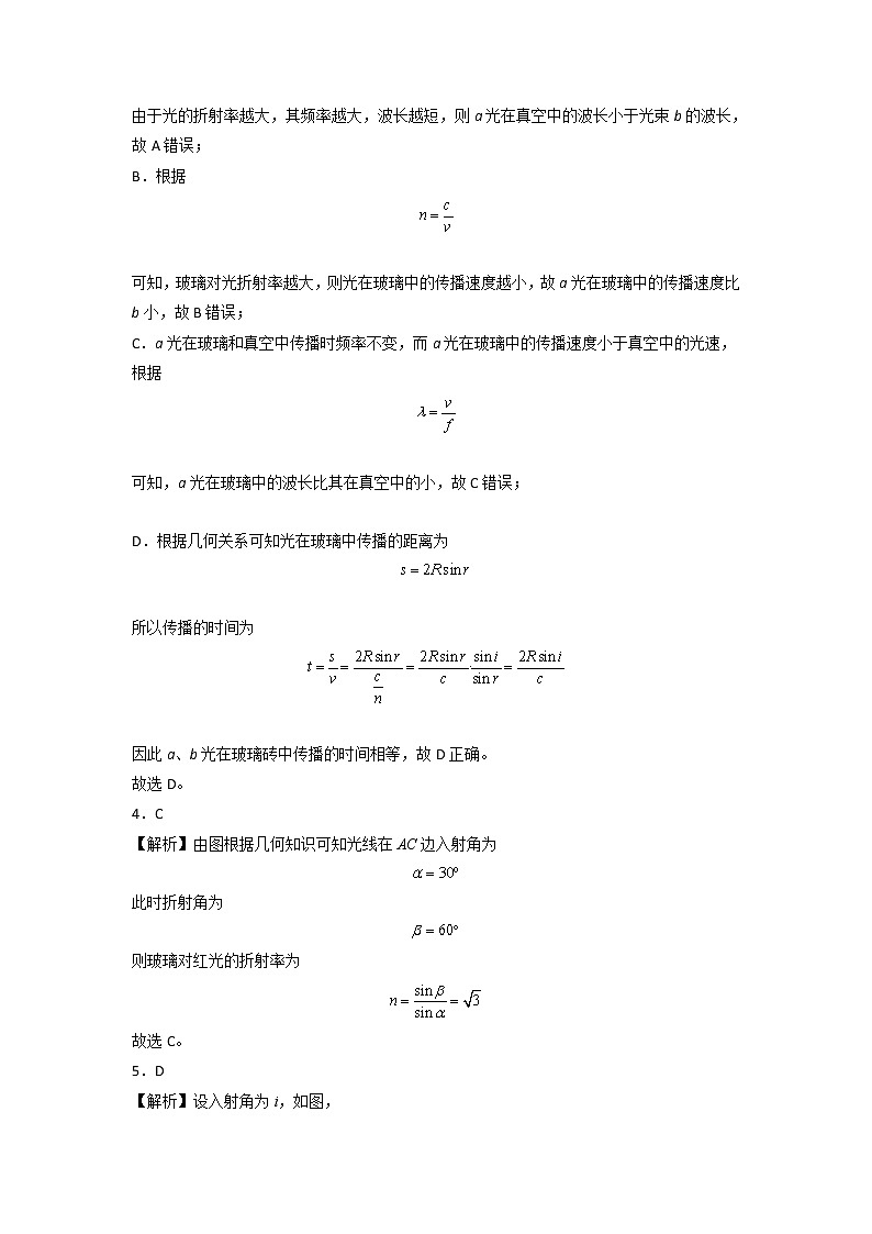第四章 光 基础达标卷（A卷）-高二物理分层训练AB卷（人教版选择性必修第一册）02
