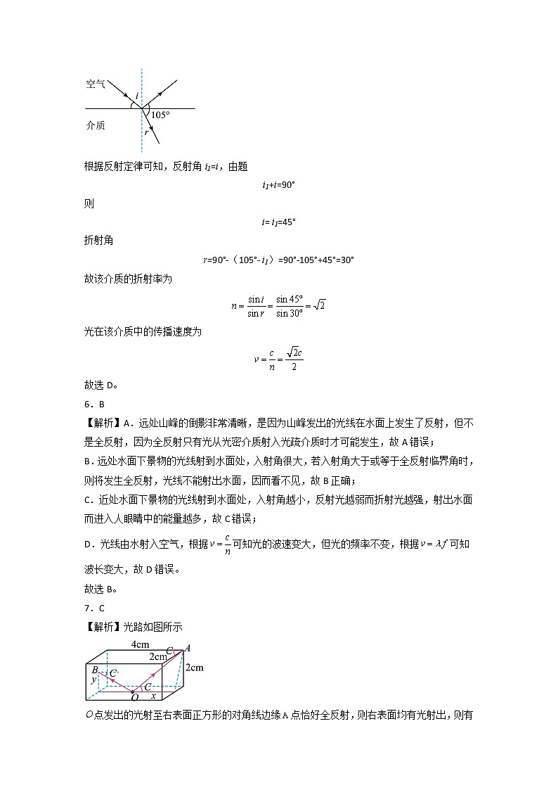 第四章 光 基础达标卷（A卷）-高二物理分层训练AB卷（人教版选择性必修第一册）03