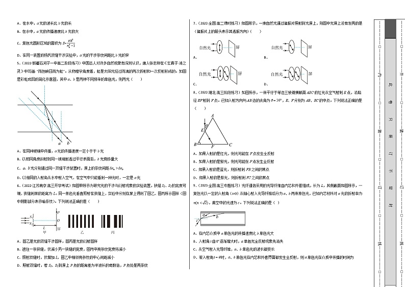 第四章 光 能力提高卷（B卷）-高二物理分层训练AB卷（人教版选择性必修第一册）02