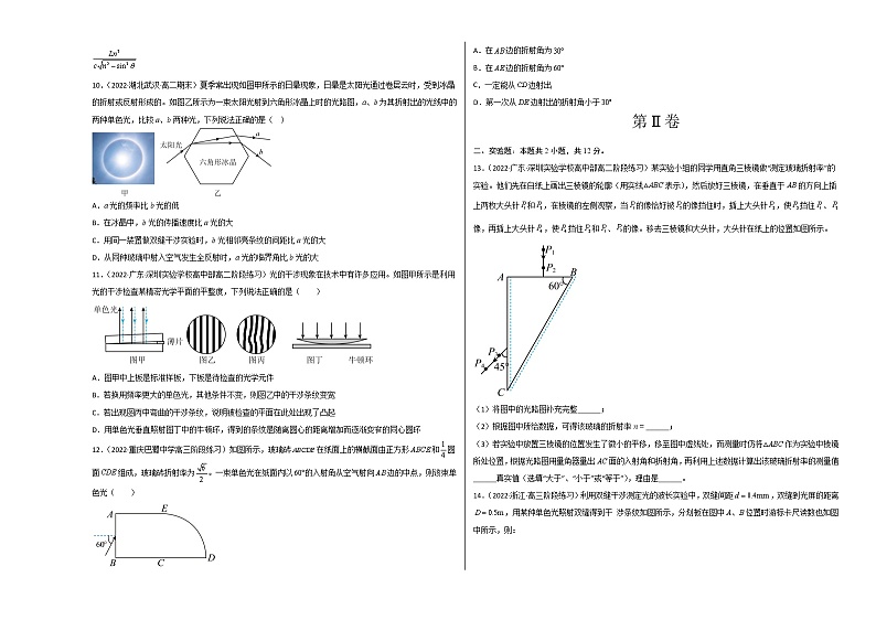 第四章 光 能力提高卷（B卷）-高二物理分层训练AB卷（人教版选择性必修第一册）03
