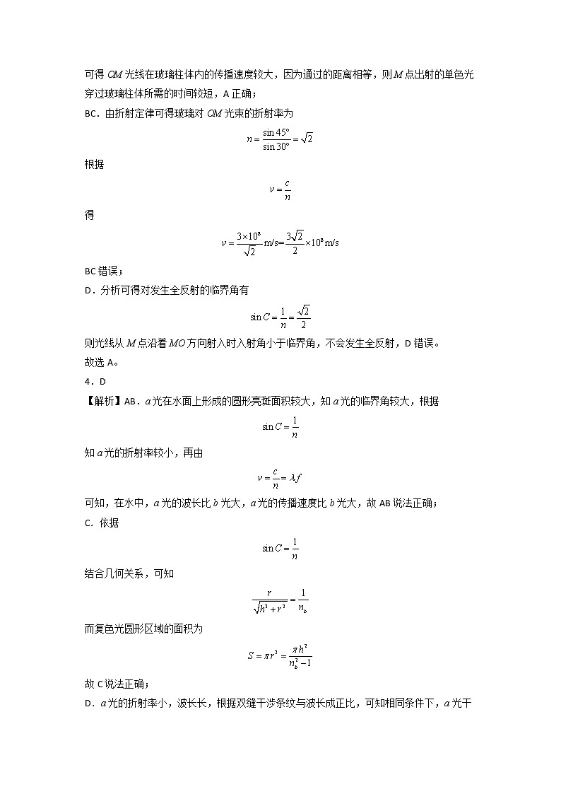 第四章 光 能力提高卷（B卷）-高二物理分层训练AB卷（人教版选择性必修第一册）02