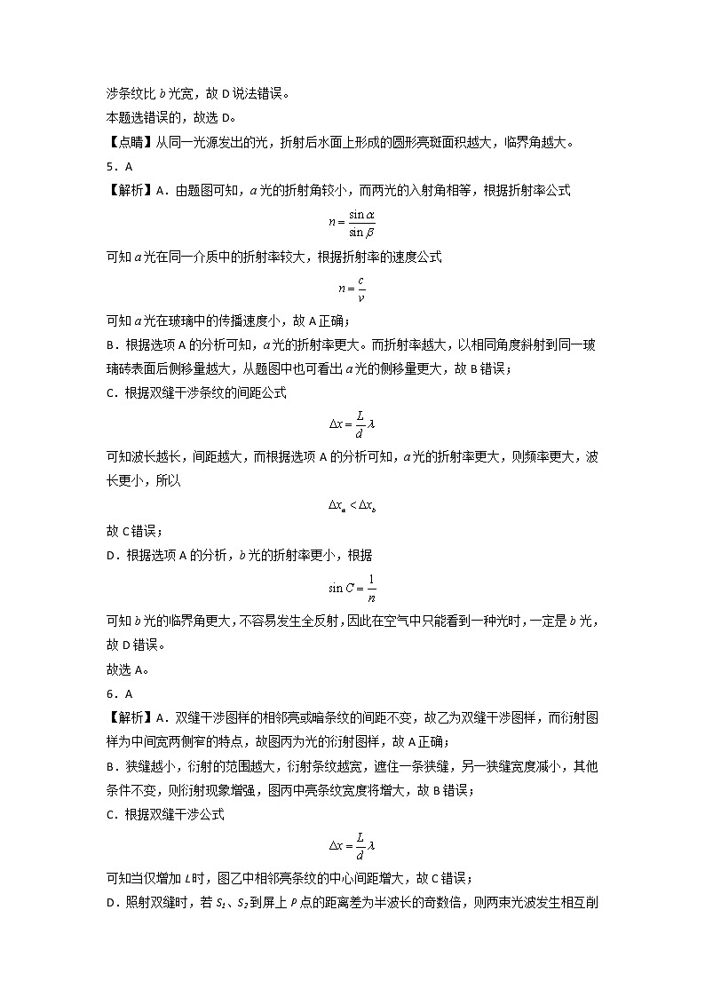 第四章 光 能力提高卷（B卷）-高二物理分层训练AB卷（人教版选择性必修第一册）03