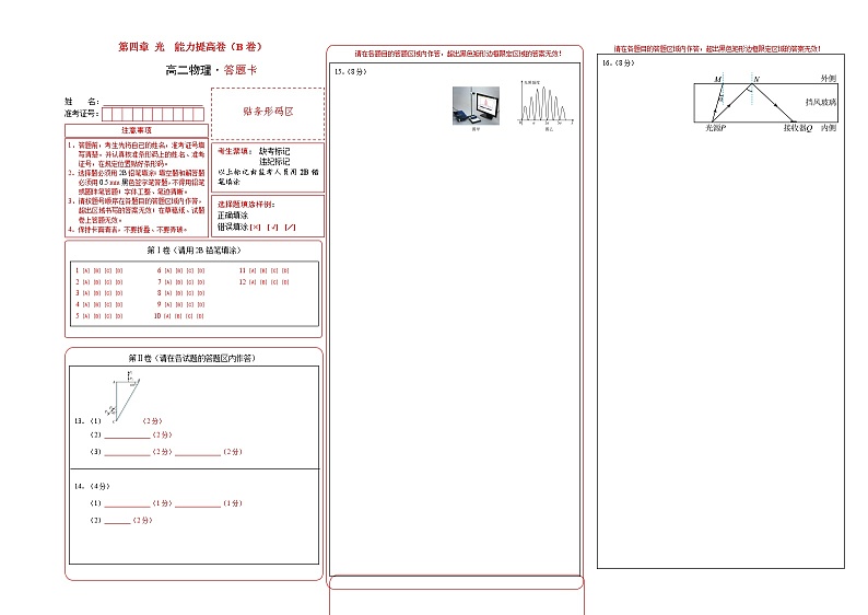 第四章 光 能力提高卷（B卷）-高二物理分层训练AB卷（人教版选择性必修第一册）01