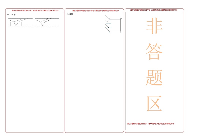 第四章 光 能力提高卷（B卷）-高二物理分层训练AB卷（人教版选择性必修第一册）02