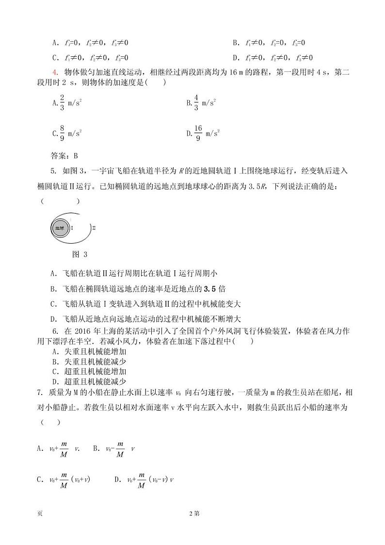 2019届河北省邯郸市大名一中高三下学期第二次月考（美）物理试卷（PDF版）第2页