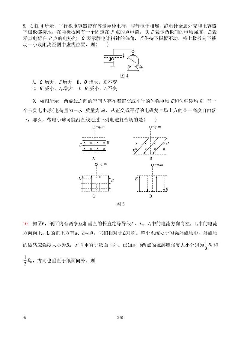 2019届河北省邯郸市大名一中高三下学期第二次月考（美）物理试卷（PDF版）第3页