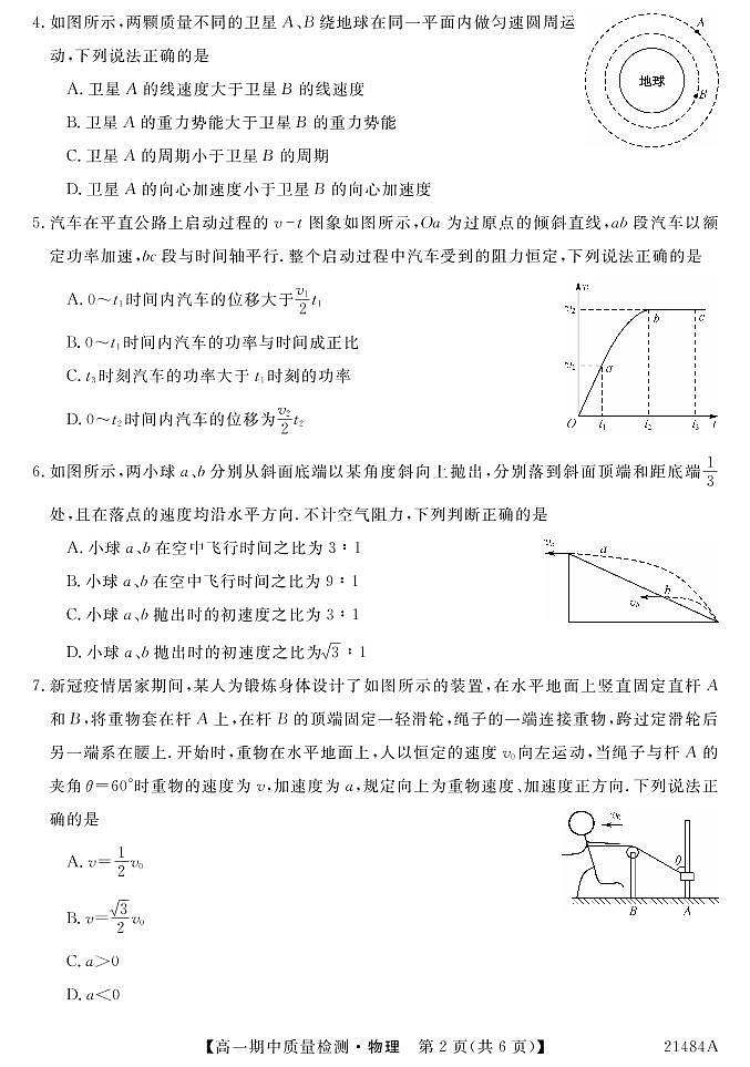 2020-2021学年河北省邯郸市九校高一下学期期中质量检测物理试卷（PDF版）第2页