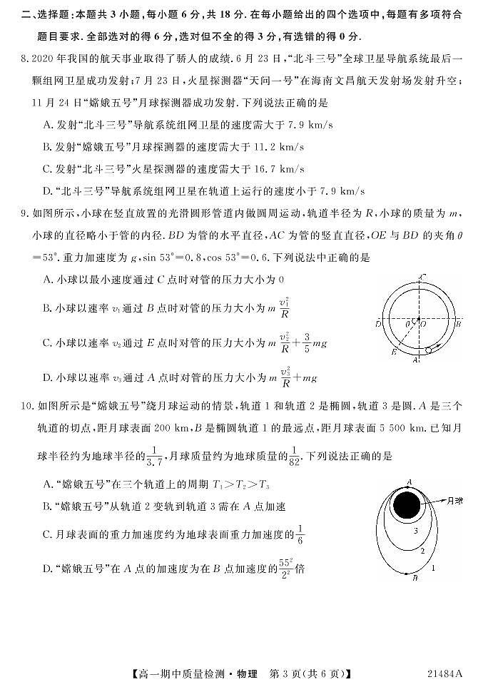 2020-2021学年河北省邯郸市九校高一下学期期中质量检测物理试卷（PDF版）第3页
