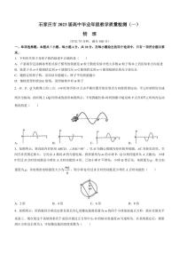 2023届河北省石家庄市高三下学期3月教学质量检测（一） 物理（PDF版）