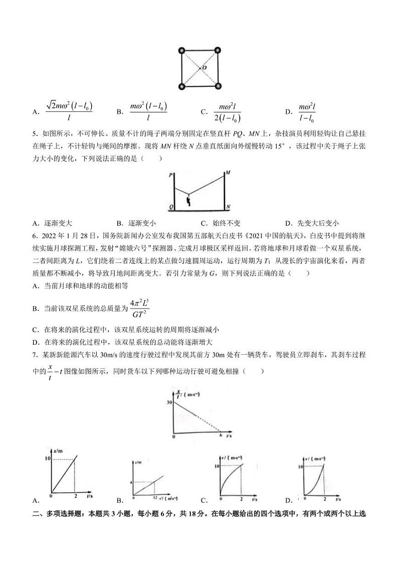 2023届河北省石家庄市高三下学期3月教学质量检测（一） 物理（PDF版）02