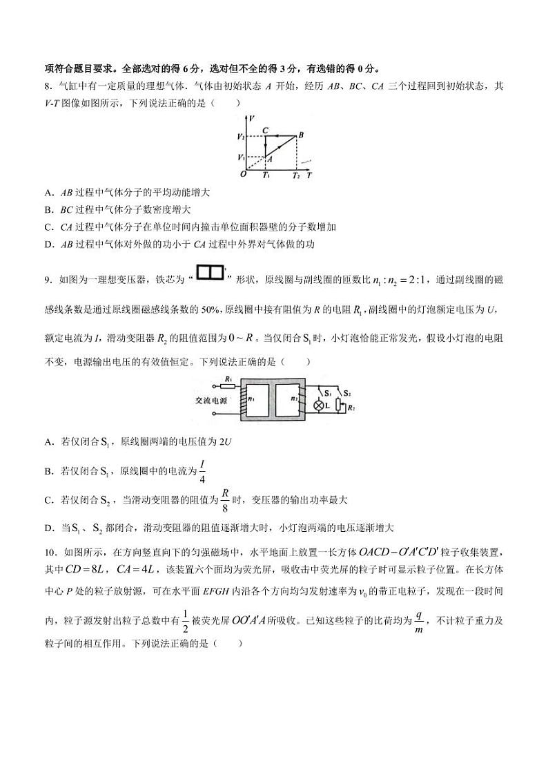 2023届河北省石家庄市高三下学期3月教学质量检测（一） 物理（PDF版）03