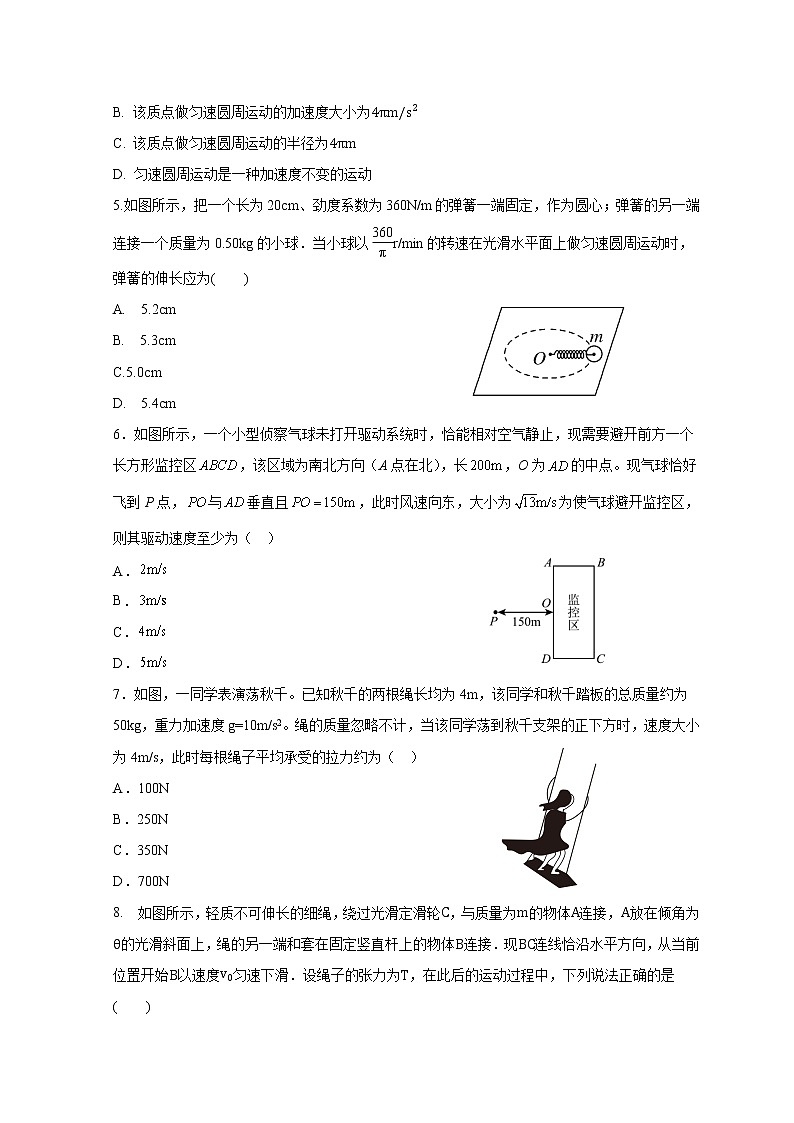 山东省东明县第一中学2022-2023学年高一下学期3月月考物理试题第2页