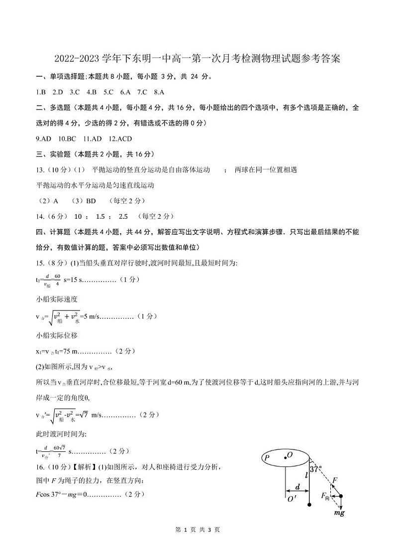 物理试题参考答案(1)(1)第1页