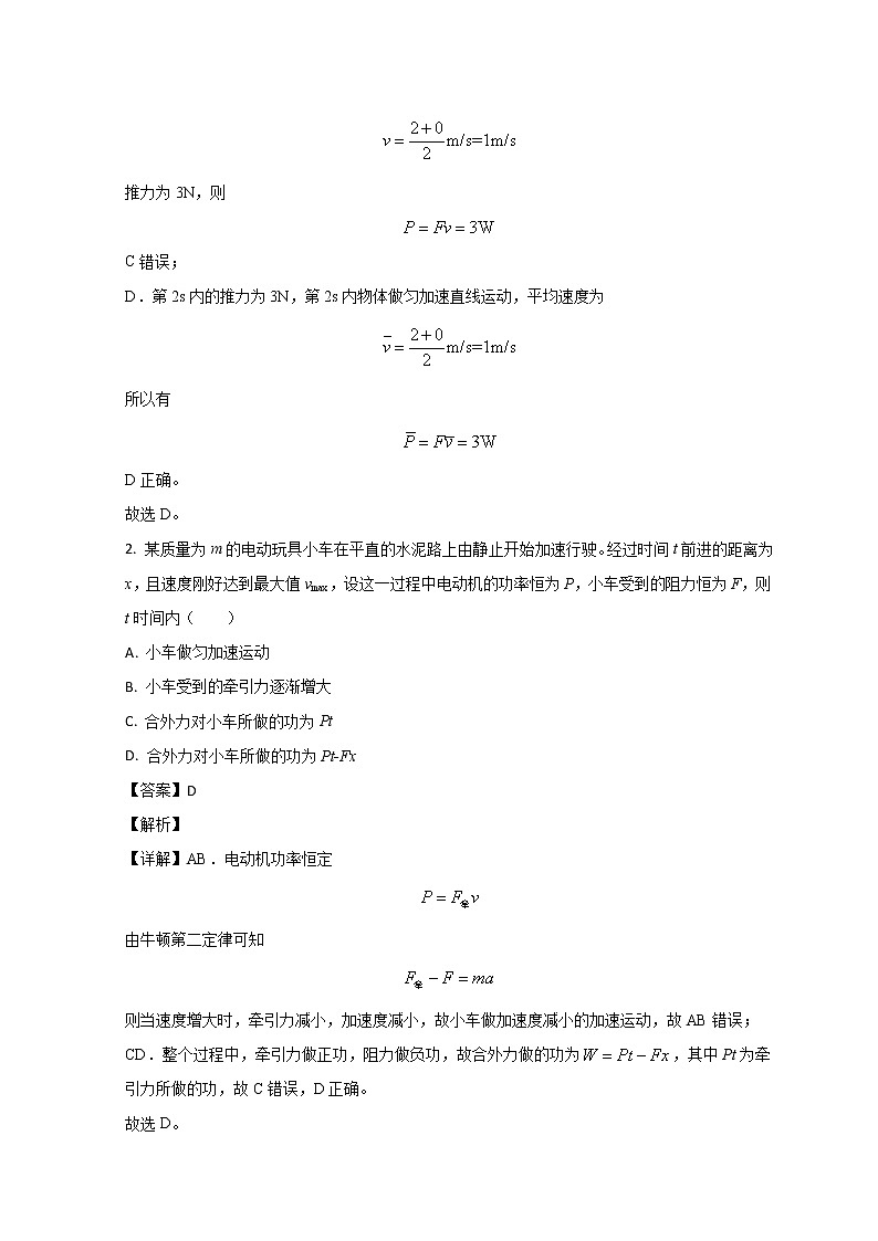 山东省济南外国语学校2022-2023学年高一下学期3月月考物理试题 word版含解析02