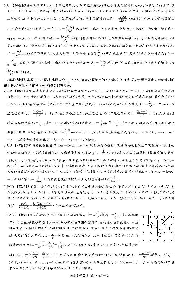 附中21-22物理（9次二模）答案第2页