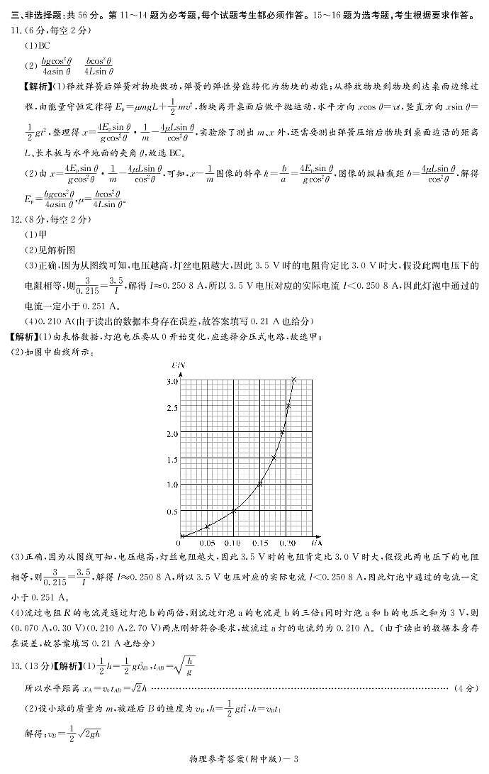 附中21-22物理（9次二模）答案第3页