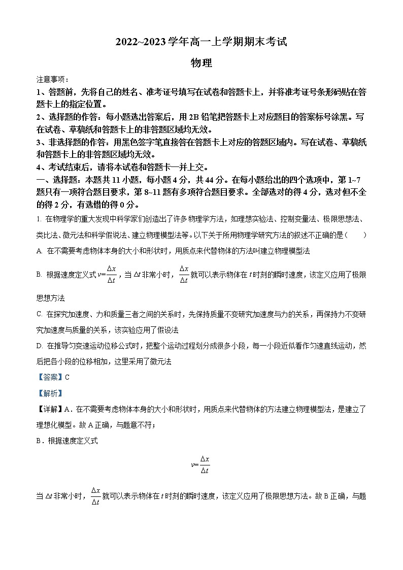 河南省郑州市2022-2023学年高一上学期期末考试 物理 Word版含解析第1页