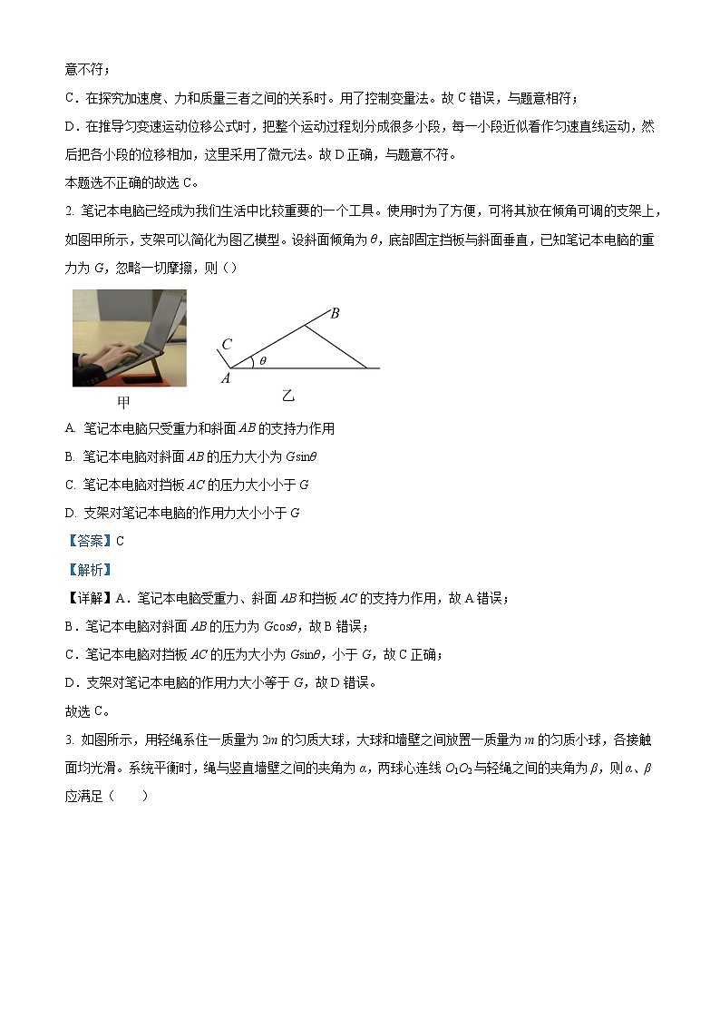 河南省郑州市2022-2023学年高一上学期期末考试 物理 Word版含解析第2页
