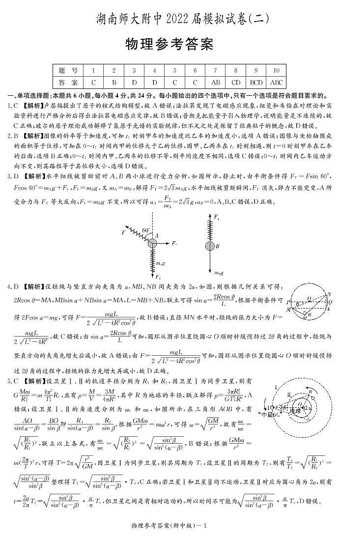附中21-22物理（9次二模）答案第1页