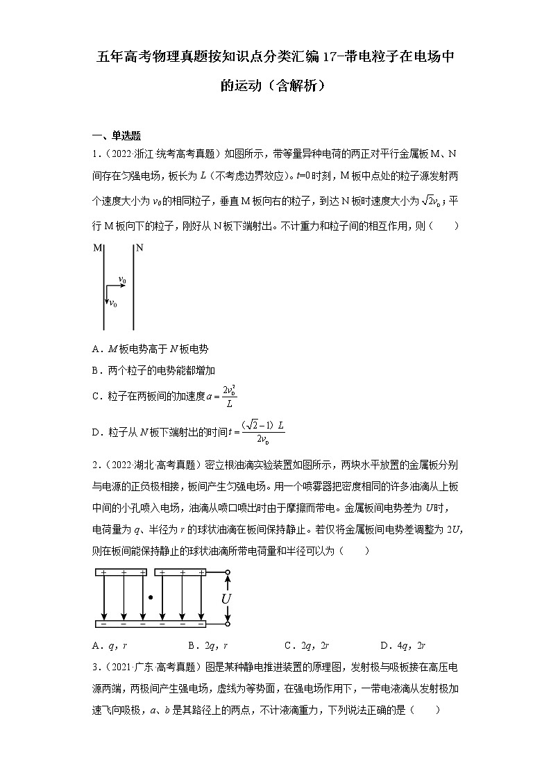 全国各地五年 高考物理真题按知识点分类汇编17-带电粒子在电场中的运动01