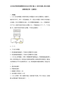 全国各地五年 高考物理真题按知识点分类汇编18-部分电路、闭合电路的欧姆定律