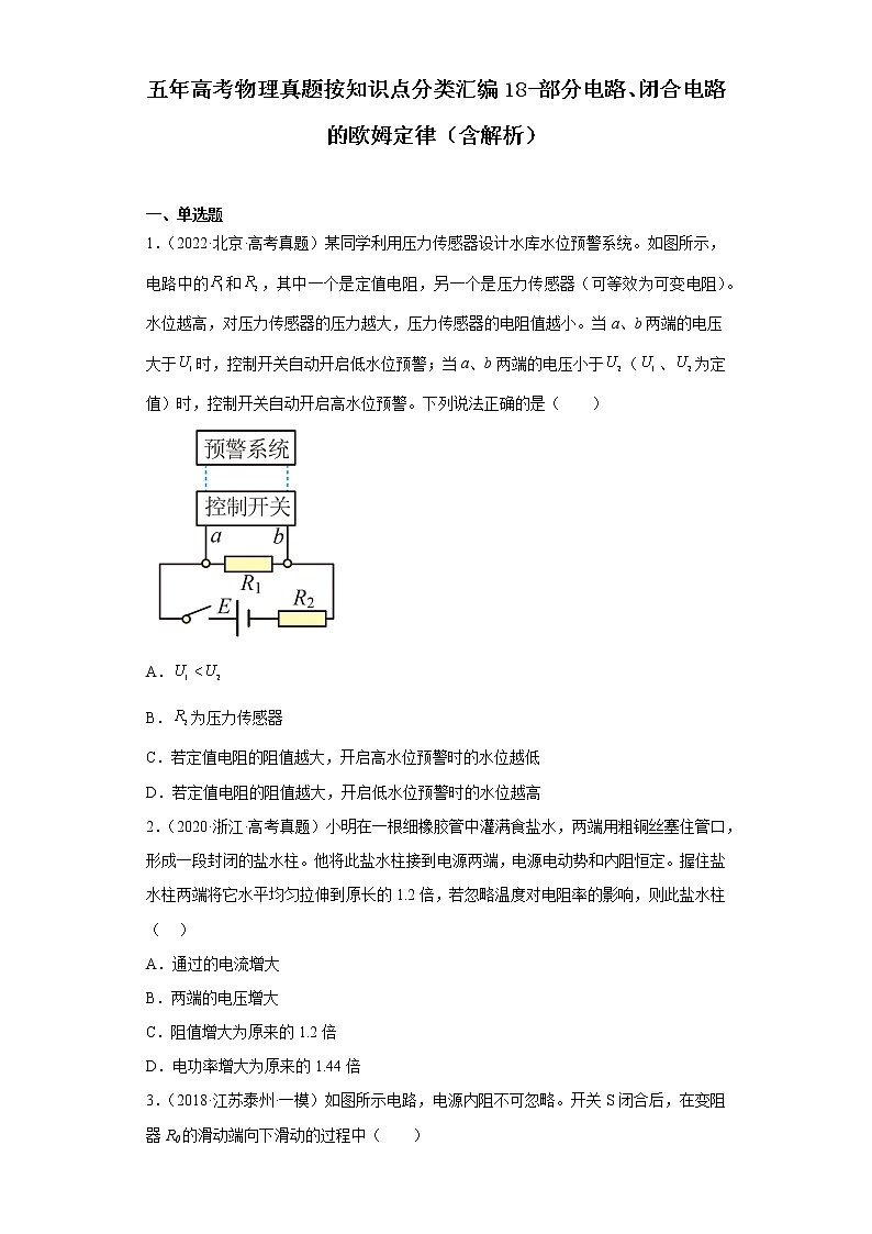 全国各地五年 高考物理真题按知识点分类汇编18-部分电路、闭合电路的欧姆定律第1页