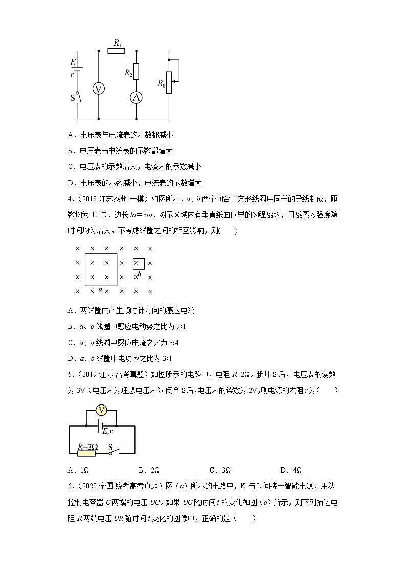全国各地五年 高考物理真题按知识点分类汇编18-部分电路、闭合电路的欧姆定律第2页