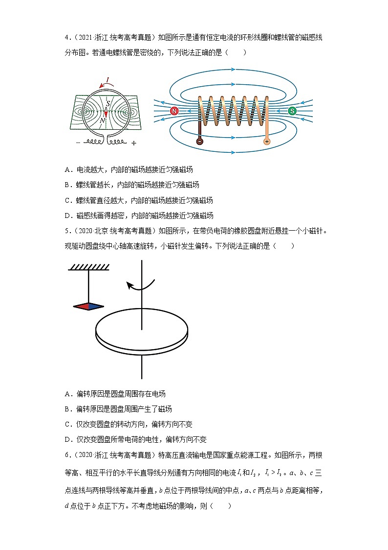 全国各地五年 高考物理真题按知识点分类汇编20-磁现象和磁场第2页
