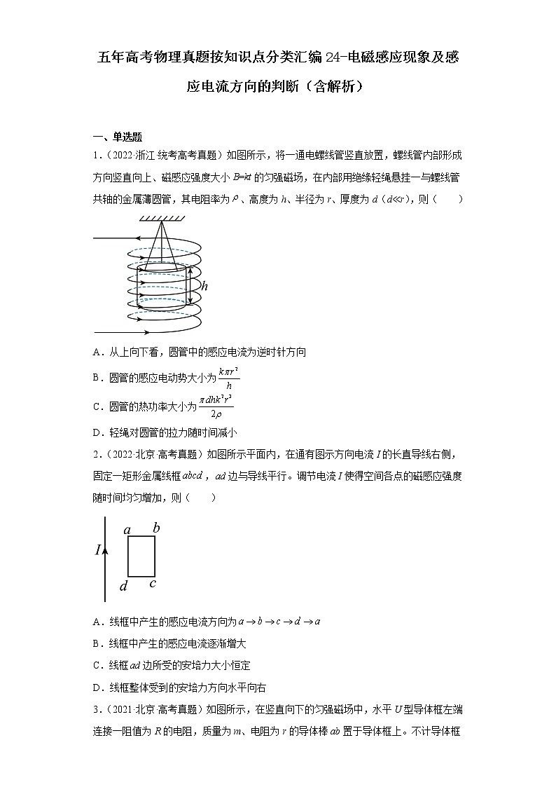 全国各地五年 高考物理真题按知识点分类汇编24-电磁感应现象及感应电流方向的判断01