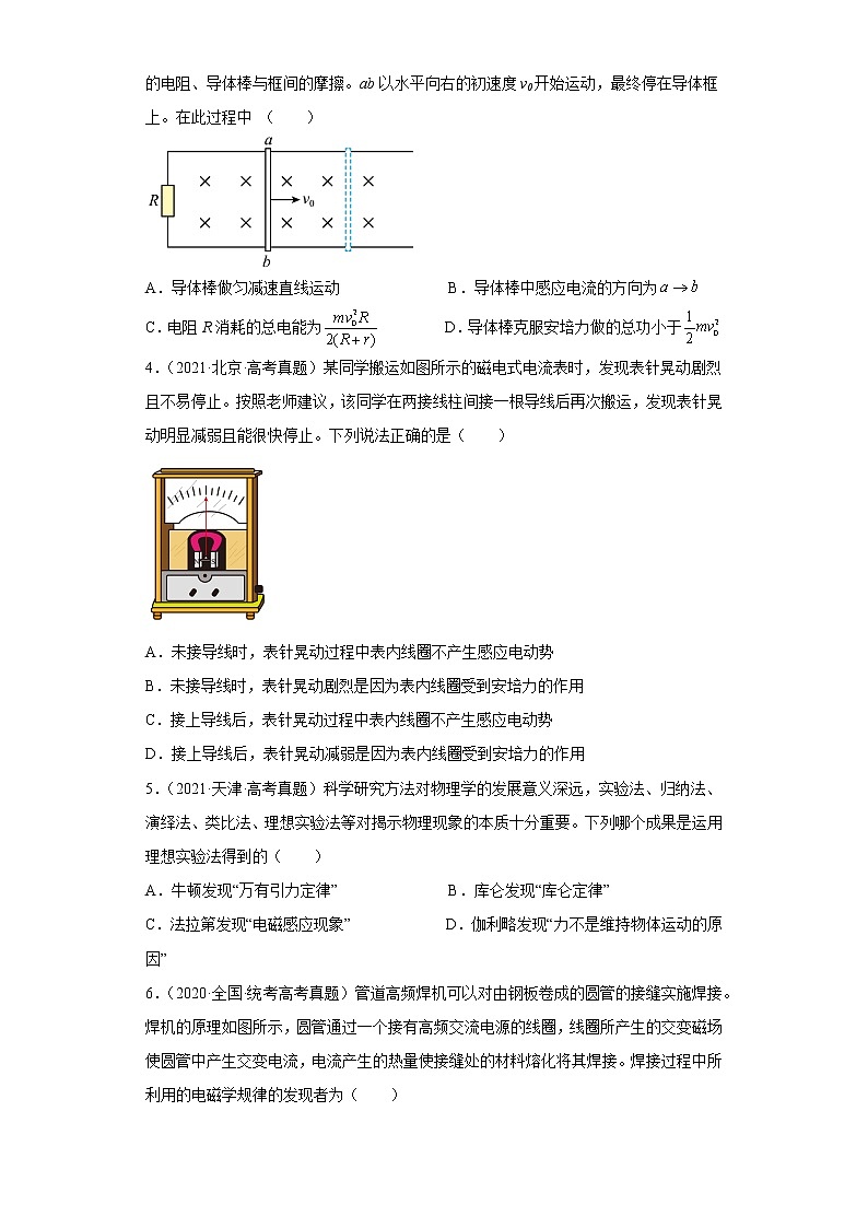 全国各地五年 高考物理真题按知识点分类汇编24-电磁感应现象及感应电流方向的判断02