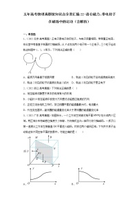 全国各地五年 高考物理真题按知识点分类汇编22-洛仑磁力、带电粒子在磁场中的运动