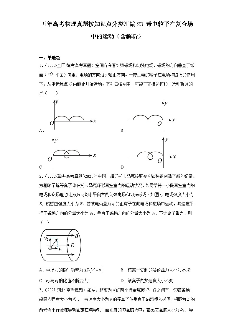 全国各地五年 高考物理真题按知识点分类汇编23-带电粒子在复合场中的运动01