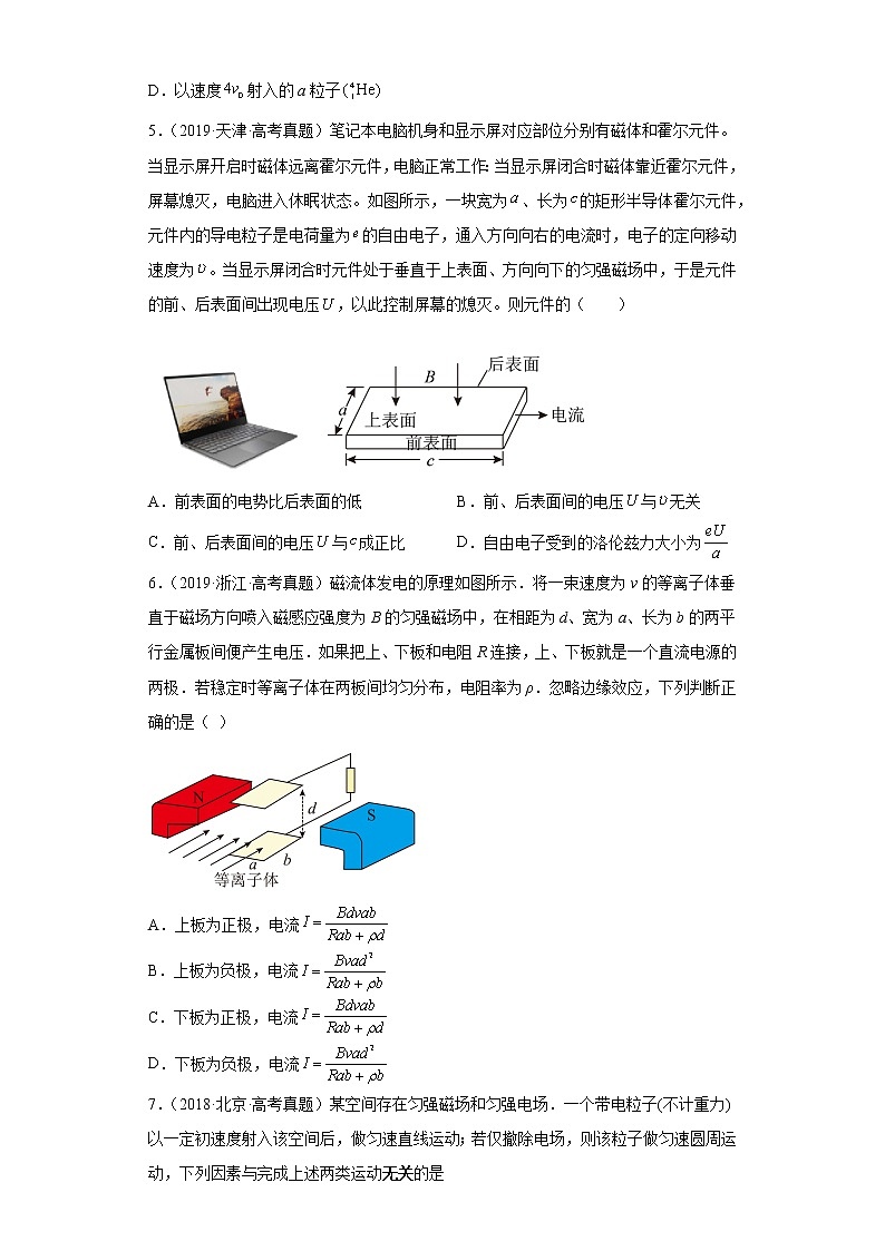 全国各地五年 高考物理真题按知识点分类汇编23-带电粒子在复合场中的运动03