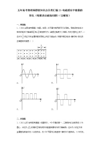 全国各地五年 高考物理真题按知识点分类汇编25-电磁感应中能量的转化（线框进出磁场问题）