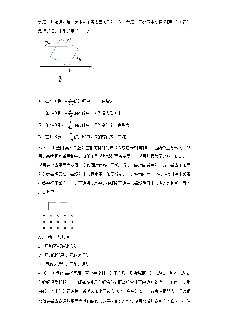 全国各地五年 高考物理真题按知识点分类汇编25-电磁感应中能量的转化（线框进出磁场问题）02