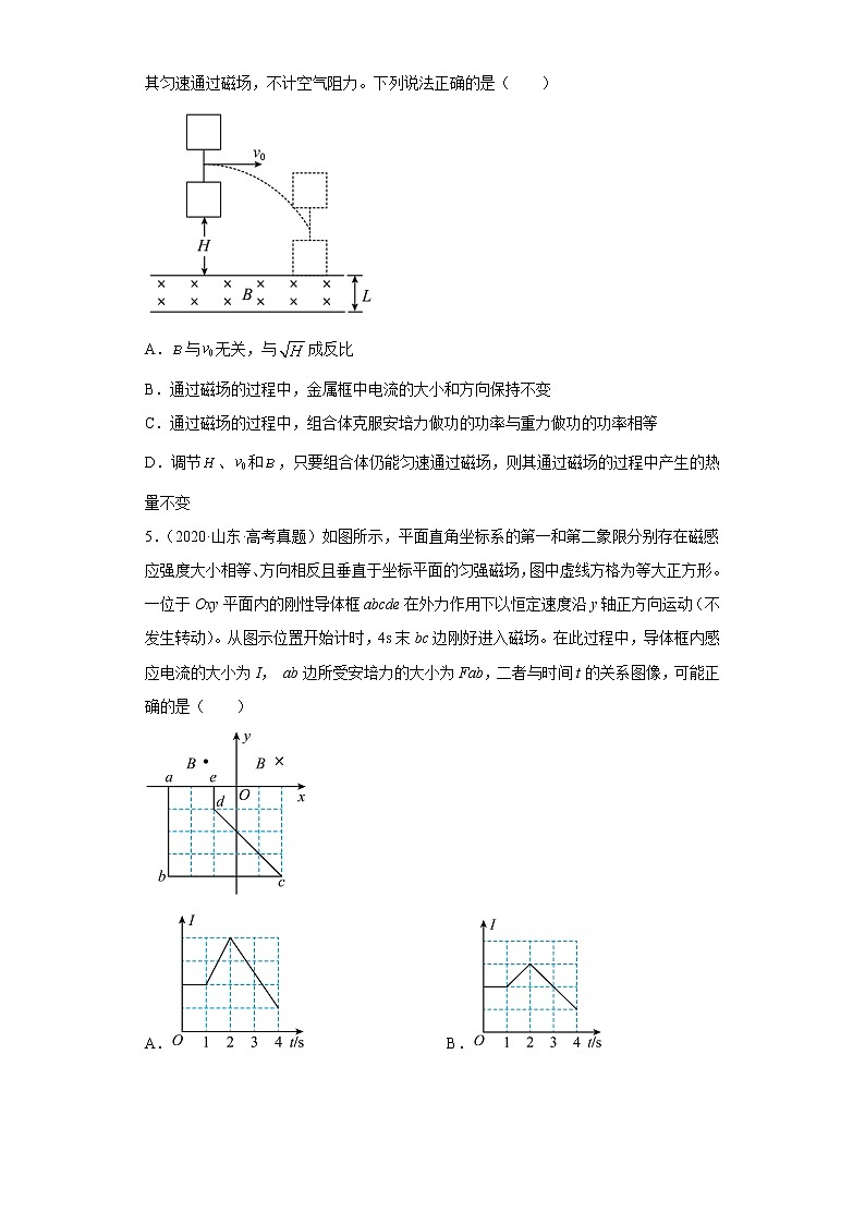 全国各地五年 高考物理真题按知识点分类汇编25-电磁感应中能量的转化（线框进出磁场问题）03