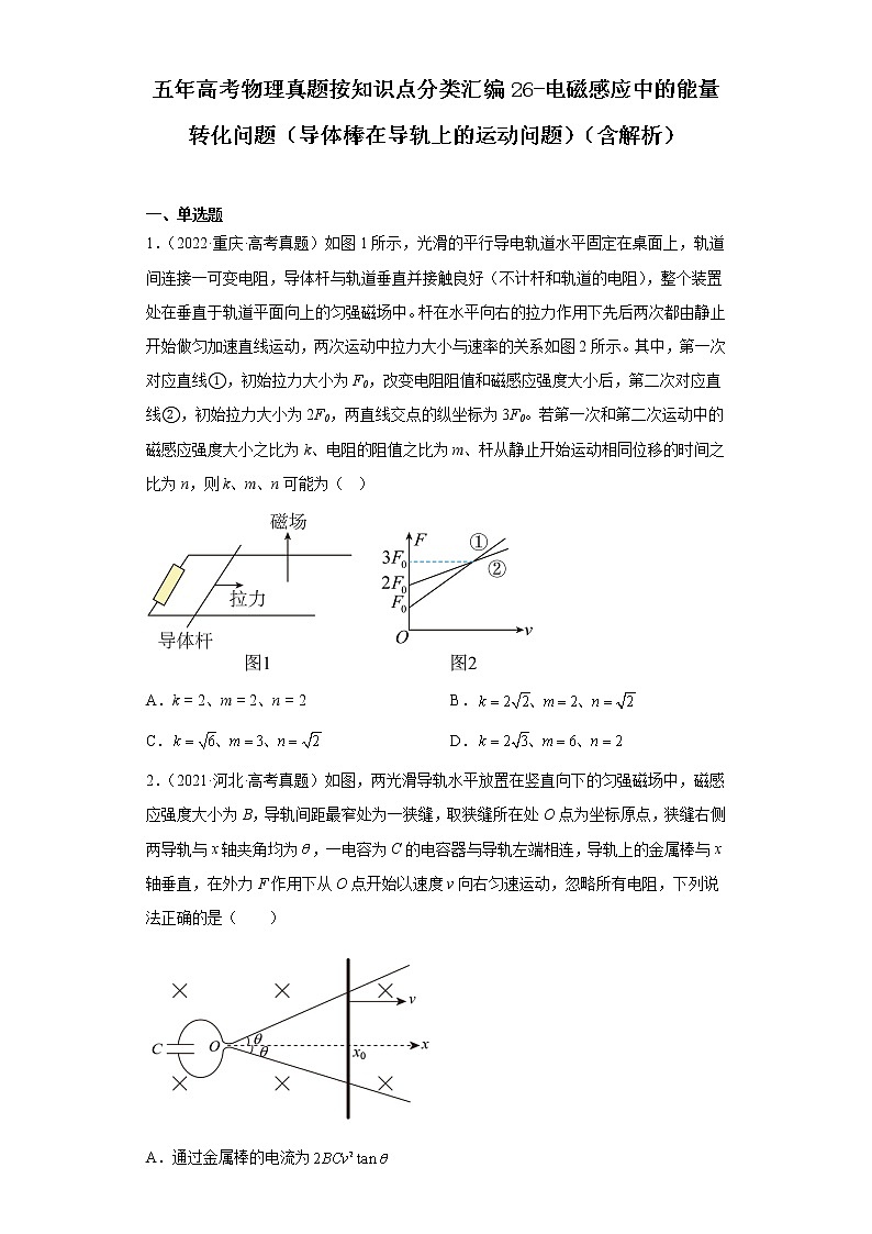 全国各地五年 高考物理真题按知识点分类汇编26-电磁感应中的能量转化问题（导体棒在导轨上的运动问题）第1页