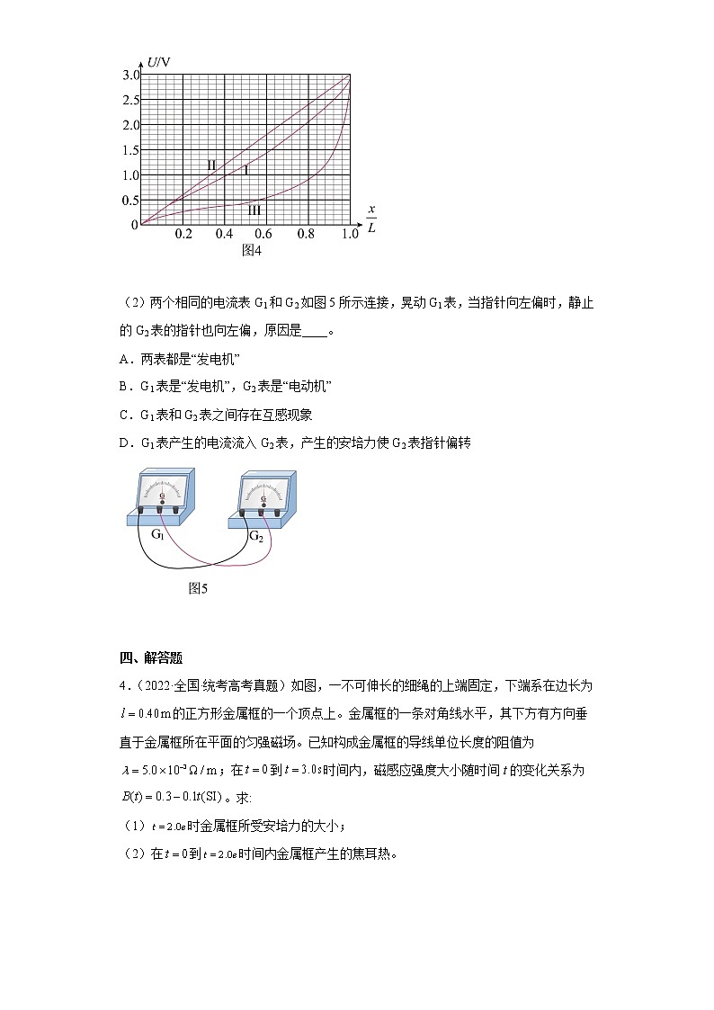 全国各地五年 高考物理真题按知识点分类汇编27-电磁场电路综合问题、自感和涡流第3页