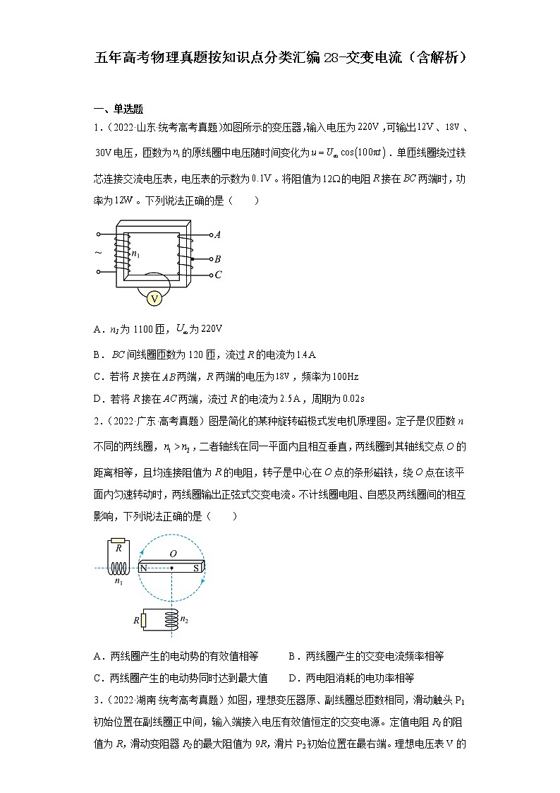 全国各地五年 高考物理真题按知识点分类汇编28-交变电流01